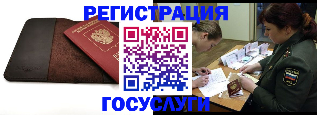 временная регистрация в Инзе